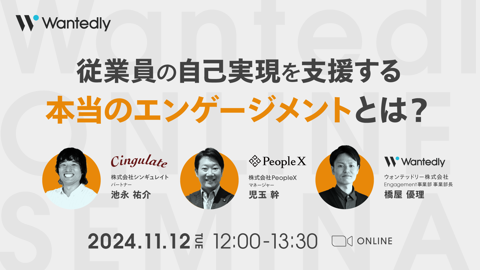 従業員の自己実現を支援する本当のエンゲージメントとは？