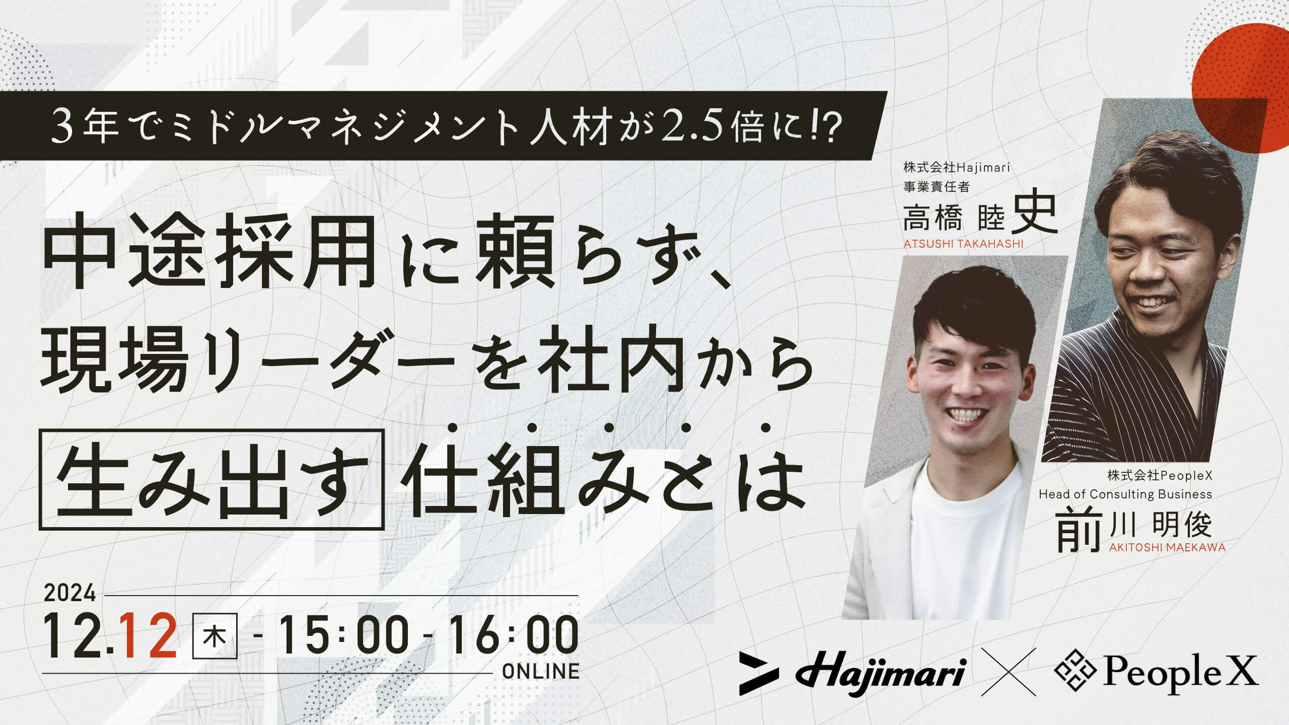 中途採用に頼らず、現場リーダーを社内から生み出す仕組みとは